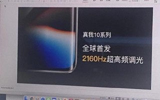realme 10 Pro再曝光：颜值胜Note12 全球首发2160Hz超高频调光