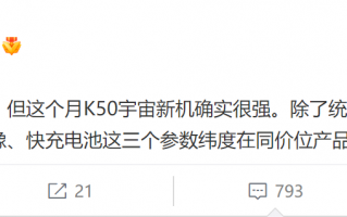 K50宇宙新机又有新料：发布时间和镜头配置有了