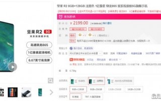 售价腰斩 坚果R2清仓特卖