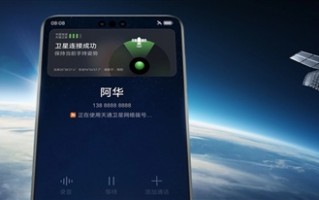 Mate60 Pro卫星通话热度高涨：华为为此单独定制芯片