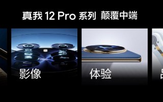 新价格，Realme Real Me 12 Pro系列震撼上市！