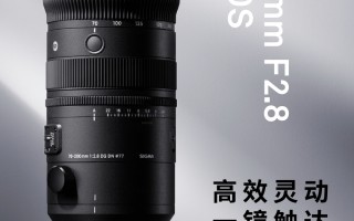 新品丨高效灵动，一镜触达 70-200mm F2.8 DG DN OS丨Sports 发布