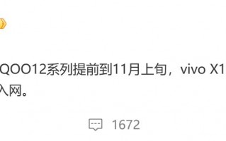 11月新机成潮 爆料称iQOO 12系列 vivo X100系列都将在11月发布