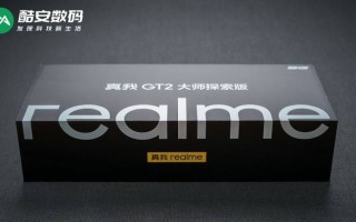 真我GT2大师探索版（硬箱·旷野) 图赏】
