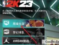 NBA2K23如何点亮闪避终结者徽章优质