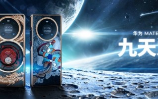 祝融之心版Mate40 Pro亮相：售价18万元