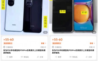 华为P50模型开卖：售价几十块钱