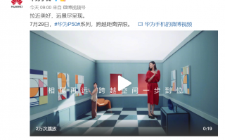 P50预热开启：长焦拍照显威力