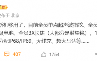 手机界，多款旗舰新品采用单点超声波指纹与等深微曲面屏