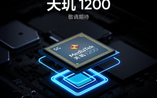 realme新旗舰官宣：首批搭载天玑1200