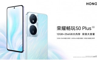 荣耀畅玩50 Plus发布：天玑6020 6000mAh大电池 1399元！