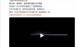 小米MIX Fold 4折叠屏旗舰正式发布，业界最强折叠屏旗舰