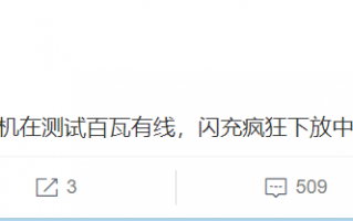 iQOO Neo携百瓦快充冲击2K价位！