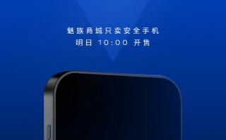 神操作 魅族商城明天开卖iPhone