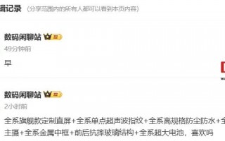 消息称某厂新机全系配备定制直屏 + 单点超声波指纹，预计为小米 Redmi K80 系列