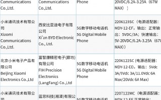 小米12系列两款新机入网：分别搭载骁龙8+和天玑9000