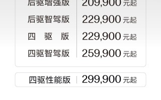 售价20.99万元 极氪007后驱增强版全新上市