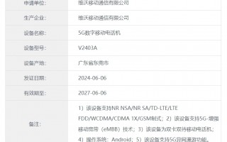 一加发布，搭载骁龙8 Gen3的iQOO Neo9S Pro+已通过电信入网许可