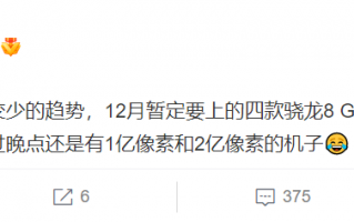 提前过年 12月还有四款骁龙8 Gen1旗舰发布