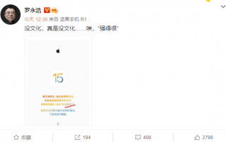 罗永浩再批苹果文案：真是没文化