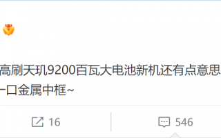 K60至尊版曝光 处理器换上天玑9200