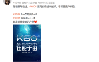 卢伟冰：K60系列非常受欢迎 在各自价位段都是卖的最好的