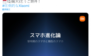 小米官宣：小米13系列12月8日日本见