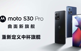 摩托罗拉moto S30 Pro正式发布 轻薄旗舰1999起