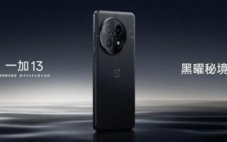 一加13亮相：三款配色+三种工艺