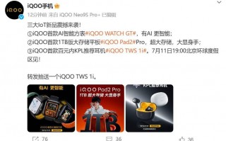  IQOO官方公布物联网新品，将与iQOO Neo9S Pro+同步发布