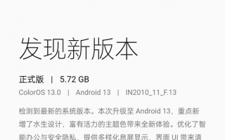 称得上良心 一加8系列推送ColorOS 13正式版 升级至Android 13