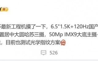 OPPO天机9400，中杯规格曝光1.5K纯直板屏！