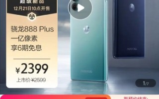 起售价最低的骁龙888+手机将开卖 预约突破17万