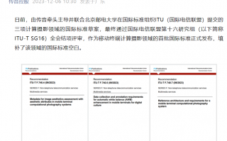 全球首批移动终端（手机）计算摄影系统国际标准发布，传音主导