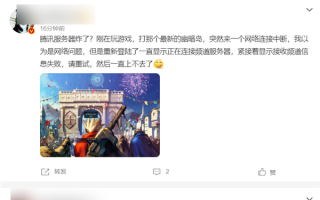 网友反馈“腾讯游戏崩了”：《英雄联盟》《穿越火线》多款游戏集体掉线