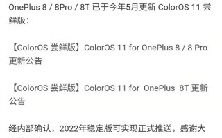 老用户乐开花 ColorOS明年正式适配一加8系列