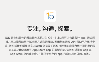 能升级了！苹果带来iOS 15公测版