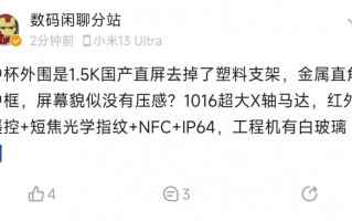 消息称iQOO 12采用1.5K国产直屏 金属直角中框 无塑料支架
