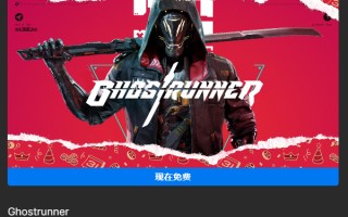 E宝YYDS！免费领取139元大作《幽灵行者》