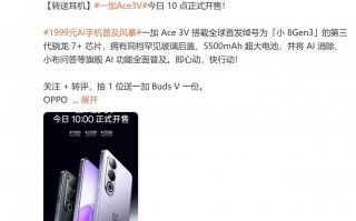 一加Ace 3V今日开售，性价比超群的国产新宠