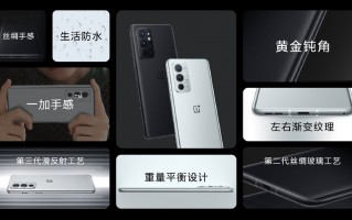 三年不卡顿 一加9RT发布：120Hz定制直屏 骁龙888加持