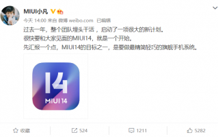 MIUI变了？ MIUI 14首次官方预热 主打精简轻巧