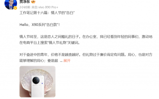 情人节告白款vivo X90已上线！提前锁定心仪爱人的惊喜