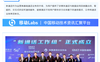 新通话工作组成立，联合中国移动、联通、电信、广电推动 5G 消息发展