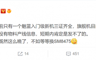 别期待了 魅族上半年可能没新机