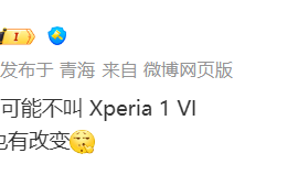 消息称索尼下一代 Xperia 手机设计语言或发生改变