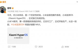 小米正式官宣新系统：小米澎湃OS（Xiaomi HyperOS） 小米14首发搭载