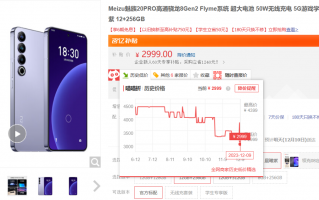 魅族 20 Pro 手机 12+256GB 直降 1000 元，创史低 2999 元