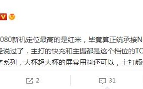 Redmi Note12最新爆料：快充和主摄都是TOP级别