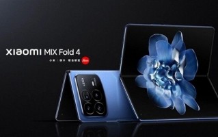 小米MIX Fold 4震撼登场，实力折叠手机发布！外观设计颠覆想象、性能强大让你欲罢不能！